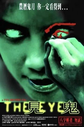 Plakat do filmu "Oko" #810209