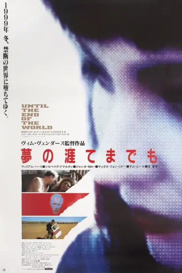 Plakat do filmu "Aż na koniec świata" #1025065