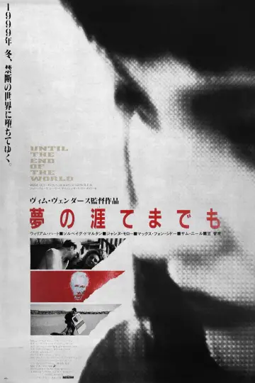 Plakat do filmu "Aż na koniec świata" #1025067