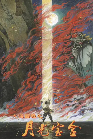 Plakat do filmu "西遊記第壹佰零壹回之月光寶盒" #1725972