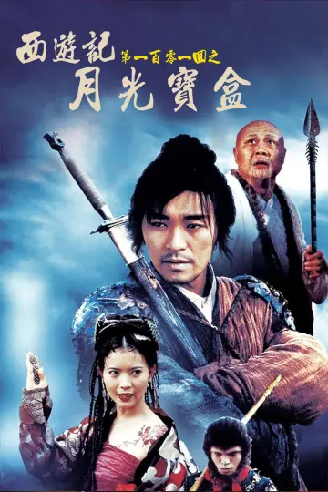 Plakat do filmu "西遊記第壹佰零壹回之月光寶盒" #1725973