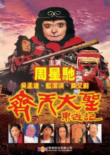 Plakat do filmu "西遊記第壹佰零壹回之月光寶盒" #1725974