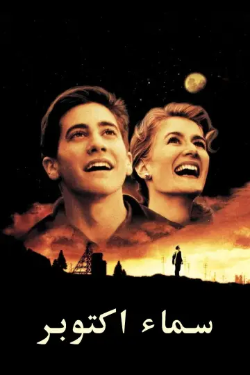 Plakat do filmu "Dosięgnąć kosmosu" #1208483