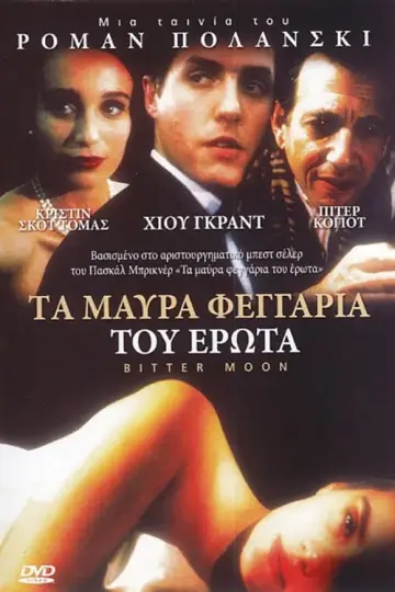 Plakat do filmu "Gorzkie gody" #75213