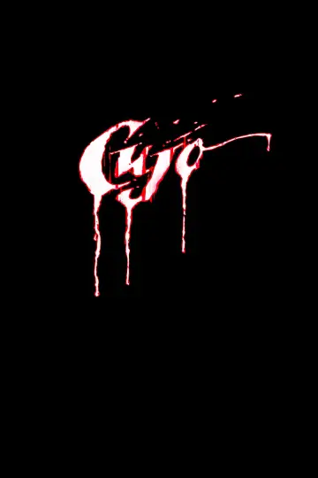 Plakat do filmu "Cujo" #98793