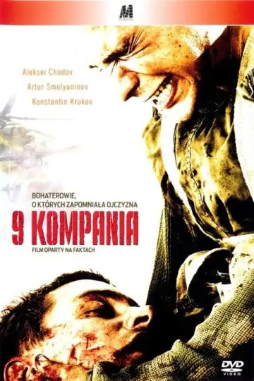 Plakat do filmu "9 kompania" #1027586
