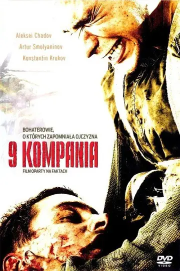 Plakat do filmu "9 kompania" #1027587