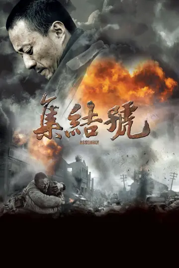 Plakat do filmu "Ostatnia bitwa" #392252