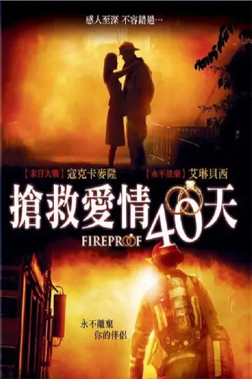 Plakat do filmu "Próba ogniowa" #883434