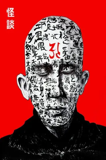 Plakat do filmu "Harakiri" #678930