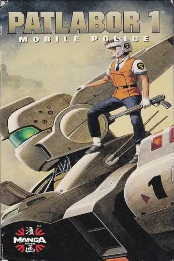 Plakat do filmu "機動警察パトレイバー 劇場版" #729352