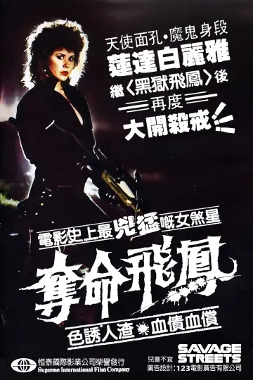 Plakat do filmu "Dzikie ulice" #1034962