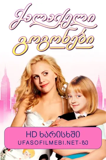 Dziewczyny z wyższych sfer