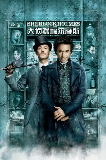 Plakat do filmu "Sherlock Holmes" #430708