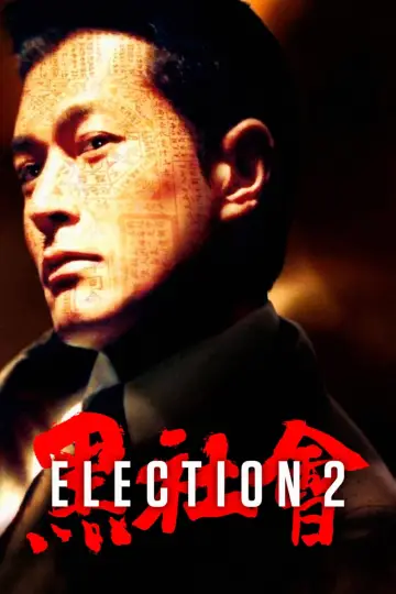 Plakat do filmu "黑社會2：以和為貴" #132509