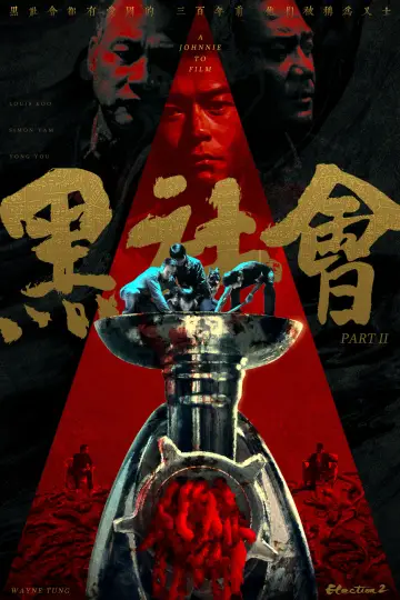 Plakat do filmu "黑社會2：以和為貴" #887063