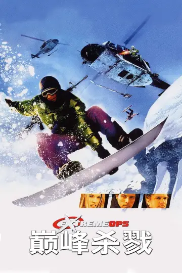 Plakat do filmu "Extremiści" #1589859