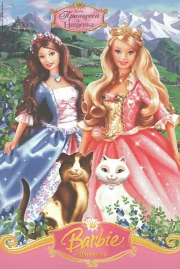 Plakat do filmu "Barbie jako księżniczka i żebraczka" #431123