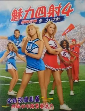 Plakat do filmu "Dziewczyny z drużyny 4: Liczy się wygrana" #466344