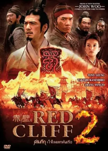 Plakat do filmu "赤壁：決戰天下" #226666