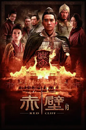 Plakat do filmu "赤壁：決戰天下" #226669