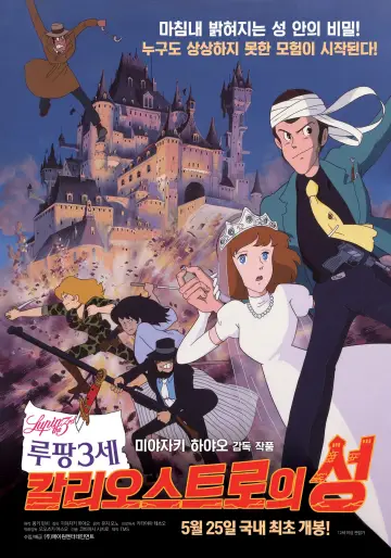 Plakat do filmu "Lupin Trzeci: Zamek Cagliostro" #489285