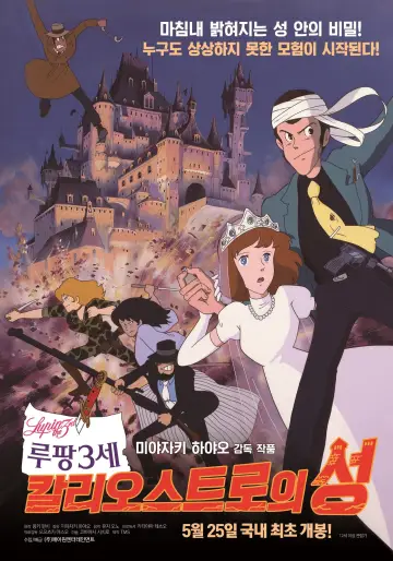 Plakat do filmu "Lupin Trzeci: Zamek Cagliostro" #489287