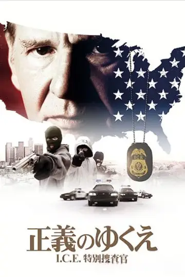 Plakat do filmu "Ścigani" #1008663