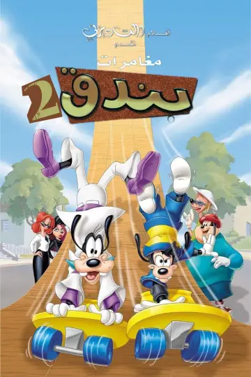 Plakat do filmu "Goofy idzie do college