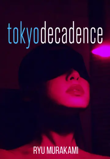 Plakat do filmu "トパーズ" #127625