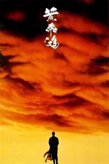 Plakat do filmu "Dawno temu w Chinach" #235518