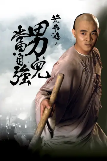 Plakat do filmu "Dawno temu w Chinach 2" #454966