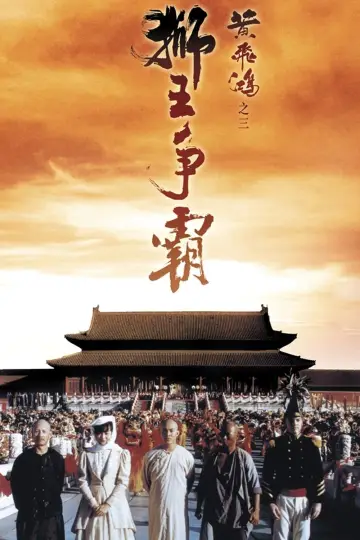 Plakat do filmu "Dawno temu w Chinach 3" #459039