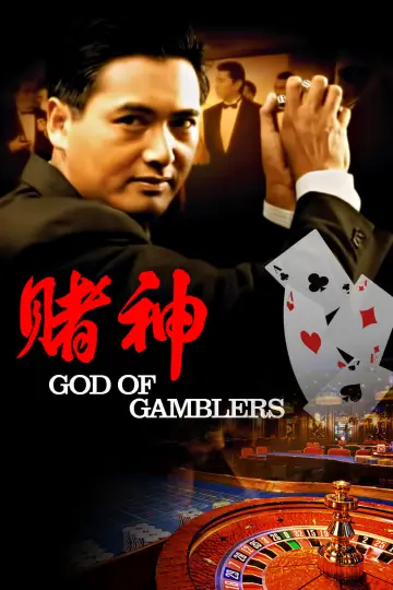 Plakat do filmu "God of Gamblers" #356308