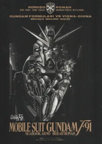 Plakat do filmu "Mobile Suit Gundam F91" #392450
