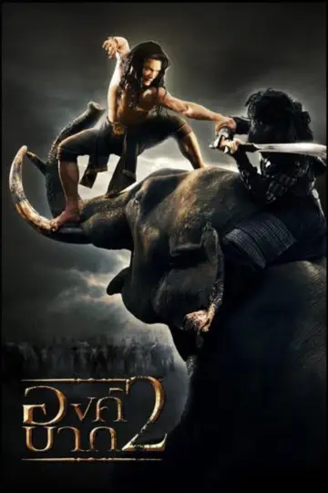 Plakat do filmu "องค์บาก 2" #454756