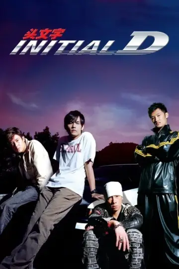 Plakat do filmu "頭文字D" #354327