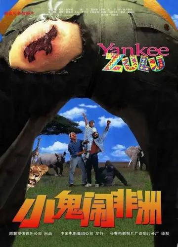 Plakat do filmu "Zulus rozrabiaka" #448522