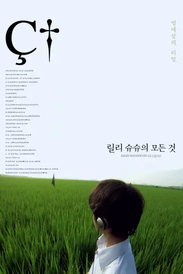 Plakat do filmu "Wszystko o Lily Chou-Chou" #327372