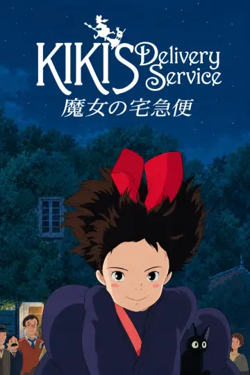 Plakat do filmu "Podniebna poczta Kiki" #1824028