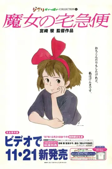 Plakat do filmu "Podniebna poczta Kiki" #316720