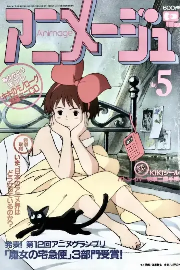 Plakat do filmu "Podniebna poczta Kiki" #453632