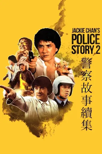 Plakat do filmu "Policyjna opowieść 2" #248376