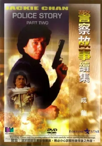 Plakat do filmu "Policyjna opowieść 2" #248388