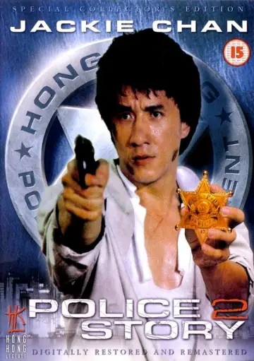 Plakat do filmu "Policyjna opowieść 2" #248392