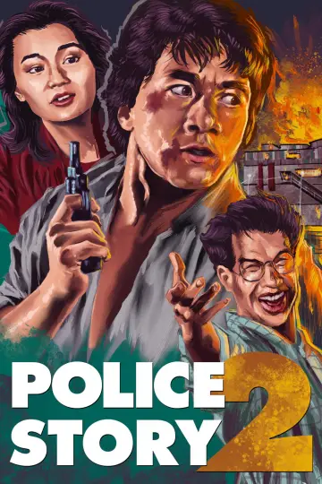 Plakat do filmu "Policyjna opowieść 2" #873594