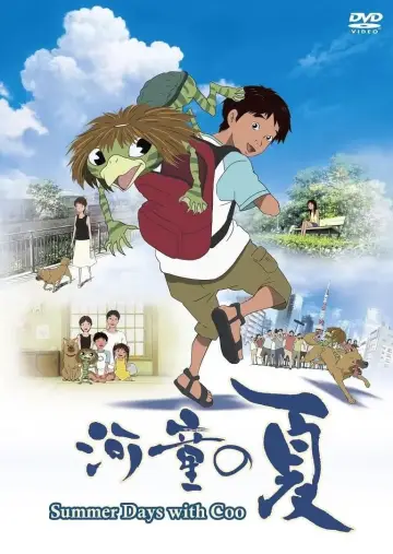 Plakat do filmu "河童のクゥと夏休み" #349958