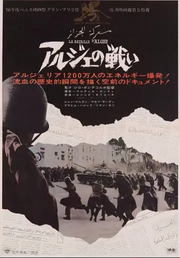 Plakat do filmu "Bitwa o Algier" #752753