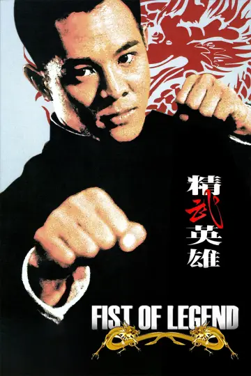 Plakat do filmu "Legendarna Pięść" #793339