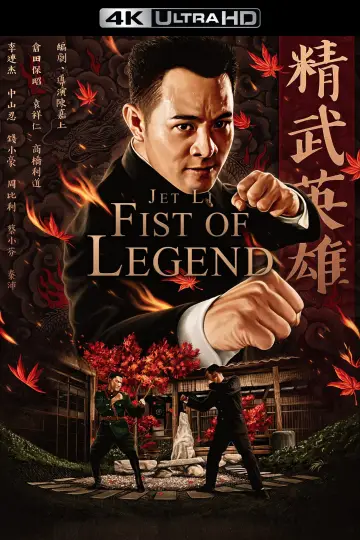 Plakat do filmu "Legendarna Pięść" #793343